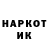 Героин хмурый Mayk Murnik