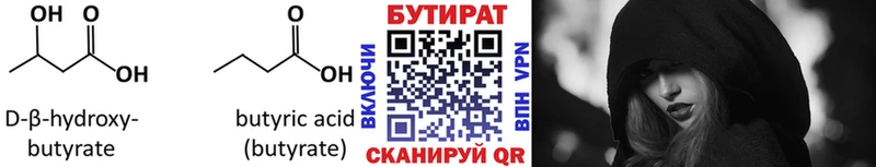 Бутират вода  Купить закладки  Малоархангельск 